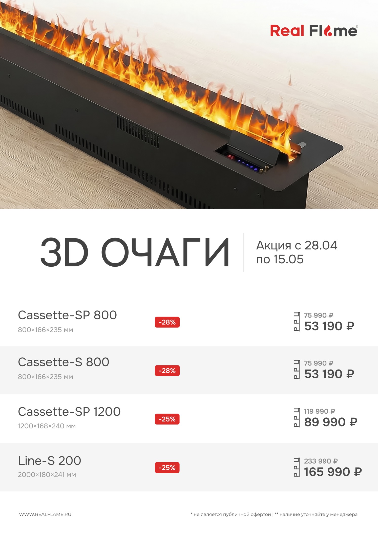 Акция 1 Акция на электрокамины Real Flame