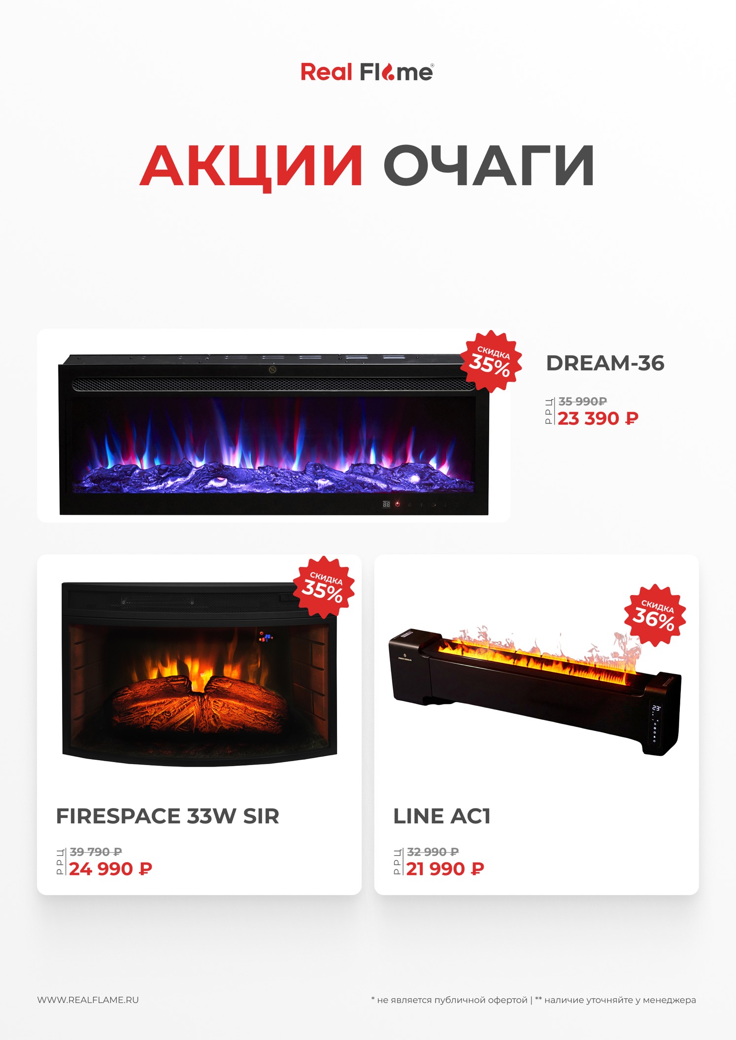 Акция 1 Акция на электрокамины Real Flame